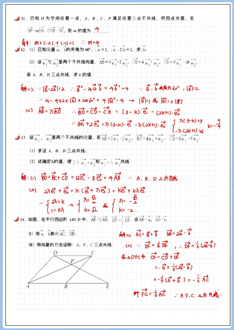 《高三冲刺笔记—平面向量04—平面向量基本定理与坐标表示_2026版高中《二三轮复习+冲刺复习》_猫老师冲刺笔记高考数学26年_10平面向量》第4页预览