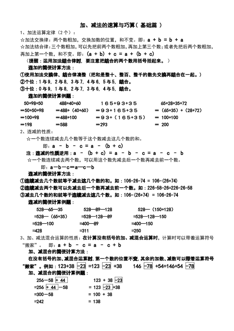 《运算定律与简便计算知识篇_26春小学语数英道科各版本《课件+教案》_26春各版本数学《课件+教案》1-6年级下册_26春青岛版数学1-6年级下册教案课件PPT_青岛版数学四年级下册（26春）》第1页预览