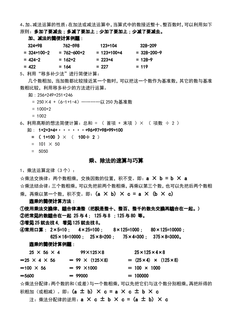 《运算定律与简便计算知识篇_26春小学语数英道科各版本《课件+教案》_26春各版本数学《课件+教案》1-6年级下册_26春青岛版数学1-6年级下册教案课件PPT_青岛版数学四年级下册（26春）》第2页预览