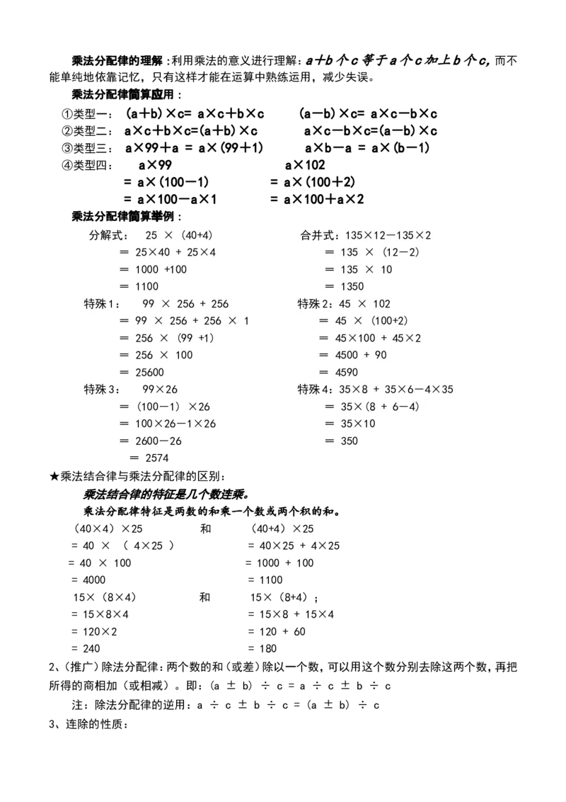 《运算定律与简便计算知识篇_26春小学语数英道科各版本《课件+教案》_26春各版本数学《课件+教案》1-6年级下册_26春青岛版数学1-6年级下册教案课件PPT_青岛版数学四年级下册（26春）》第3页预览