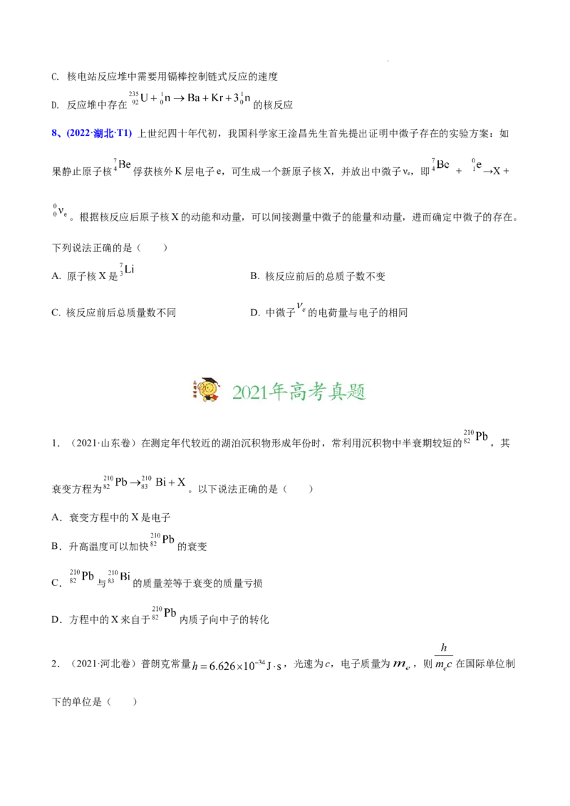 《专题15近代物理-三年（2020-2022）高考物理真题分项汇编（全国通用）（原卷版）_初高中资料库_高中资料库（转存避免链接过期失效）_高中物理》第3页预览