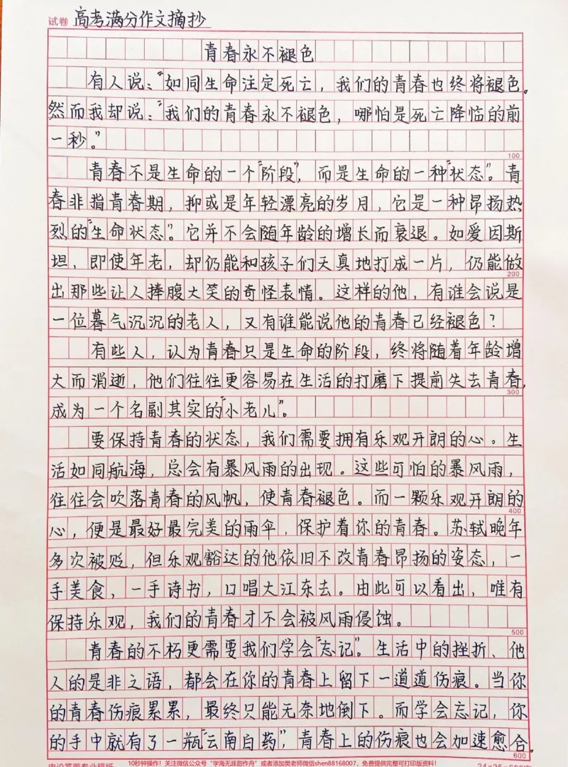 《关于青春的优秀作文《青春永不褪色》附带可以用来写作文的青春素材#作文#作文素材#qunju888.com图文来了_最新小学1-9年级各科+幼升小+综合类学习资源汇总包》第1页预览