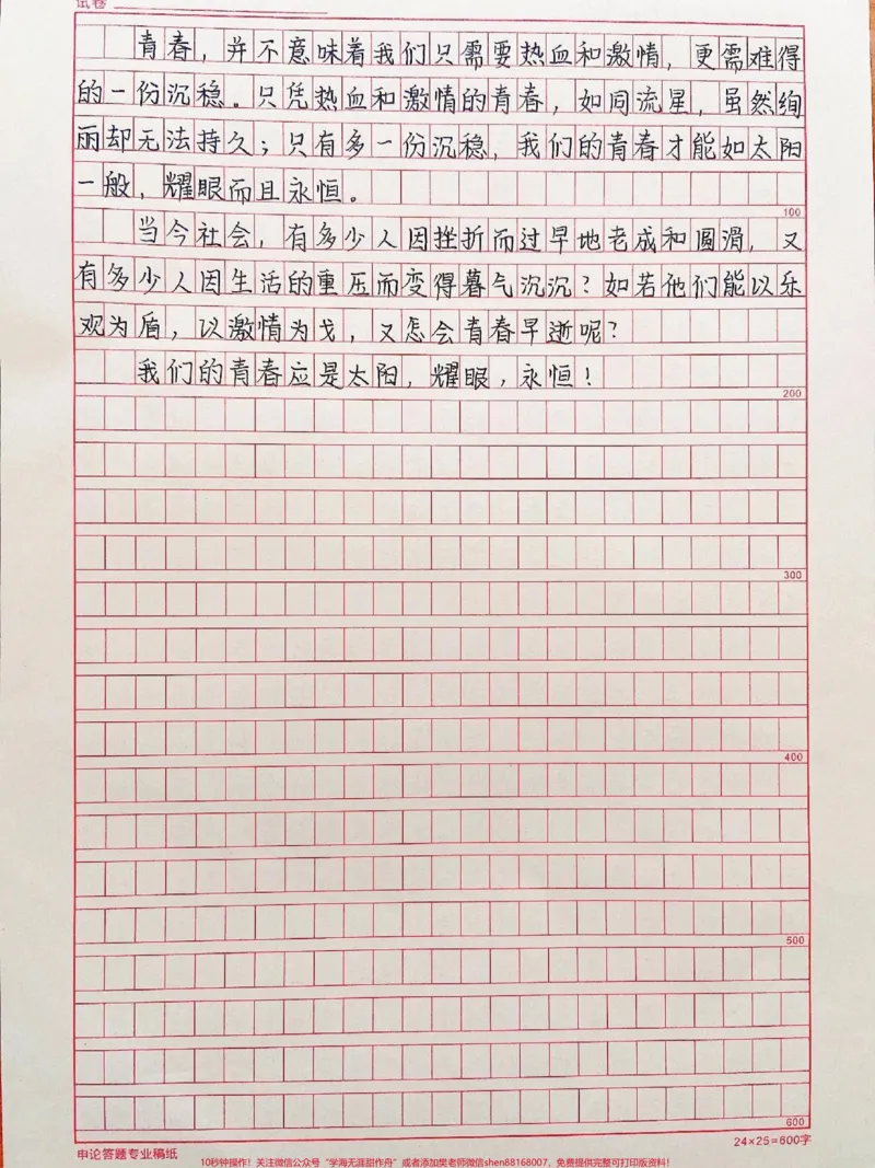 《关于青春的优秀作文《青春永不褪色》附带可以用来写作文的青春素材#作文#作文素材#qunju888.com图文来了_最新小学1-9年级各科+幼升小+综合类学习资源汇总包》第2页预览