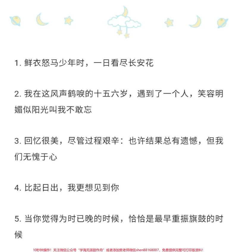 《关于青春的优秀作文《青春永不褪色》附带可以用来写作文的青春素材#作文#作文素材#qunju888.com图文来了_最新小学1-9年级各科+幼升小+综合类学习资源汇总包》第4页预览