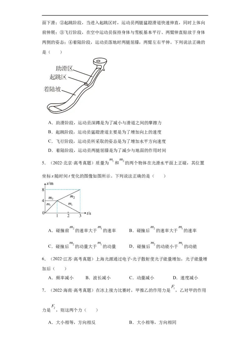 《专题12动量(原卷版)_初高中资料库_高中资料库（转存避免链接过期失效）_高中物理》第2页预览