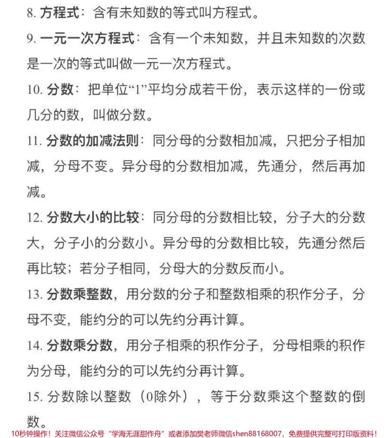 《小学数学常用公式大全_最新小学1-9年级各科+幼升小+综合类学习资源汇总包_价值20万元！最新小学1-9年级各科+幼升小+综合类学习资源汇总包_综合类一线老师整理版资源（全网独家）》第7页预览