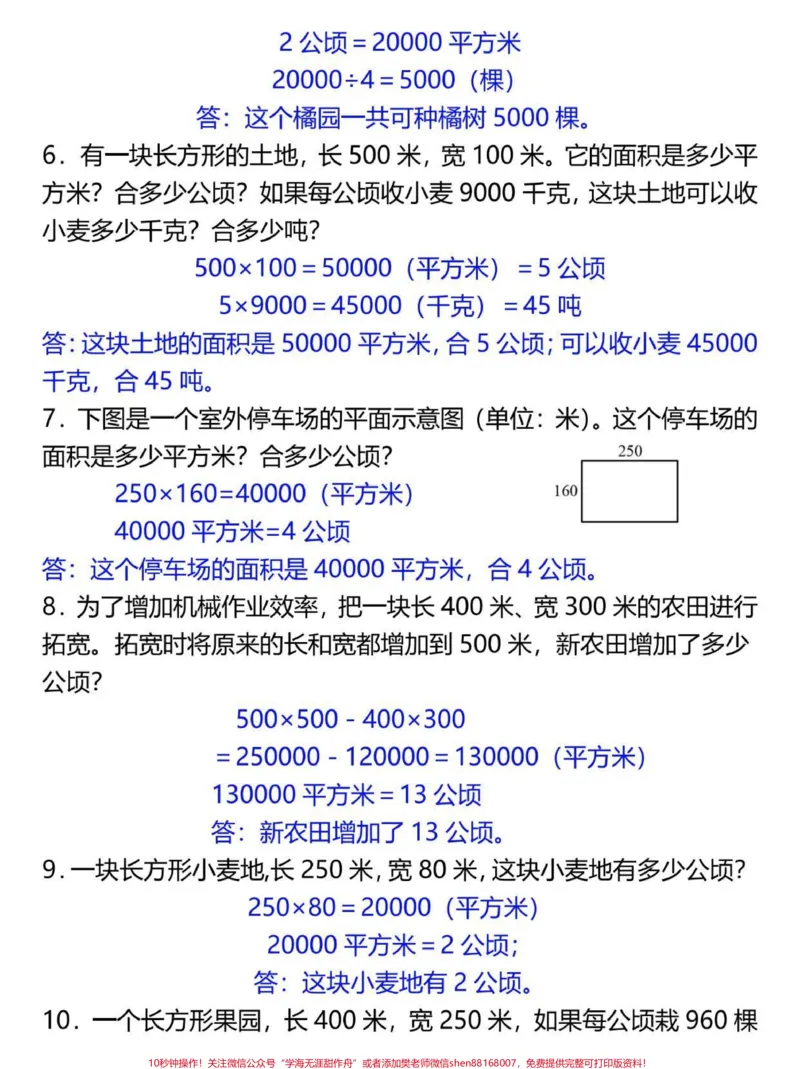 《四年级上册数学公顷和平方千米应用题专项。#四年级#四年级数学#四年级上册数学#小学数学#四年级数学上册_最新小学1-9年级各科+幼升小+综合类学习资源汇总包》第2页预览