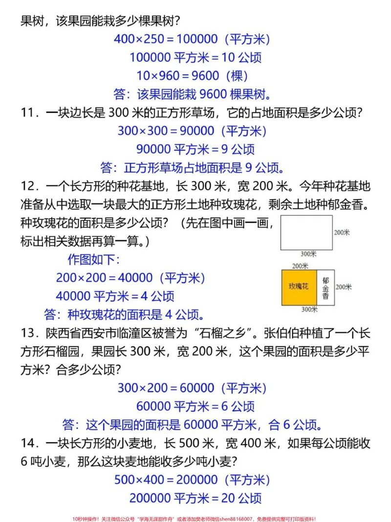 《四年级上册数学公顷和平方千米应用题专项。#四年级#四年级数学#四年级上册数学#小学数学#四年级数学上册_最新小学1-9年级各科+幼升小+综合类学习资源汇总包》第3页预览