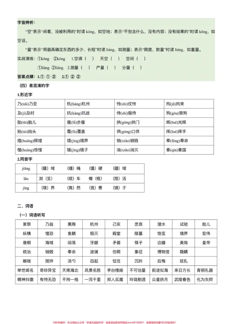《五年级上册语文第四单元知识点梳理#五年级上册语文#五年级上册语文第四单元#五年级语文知识点#知识点梳理#学习资料分享_最新小学1-9年级各科+幼升小+综合类学习资源汇总包》第3页预览
