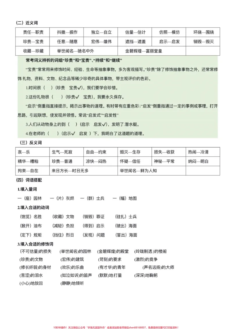 《五年级上册语文第四单元知识点梳理#五年级上册语文#五年级上册语文第四单元#五年级语文知识点#知识点梳理#学习资料分享_最新小学1-9年级各科+幼升小+综合类学习资源汇总包》第4页预览
