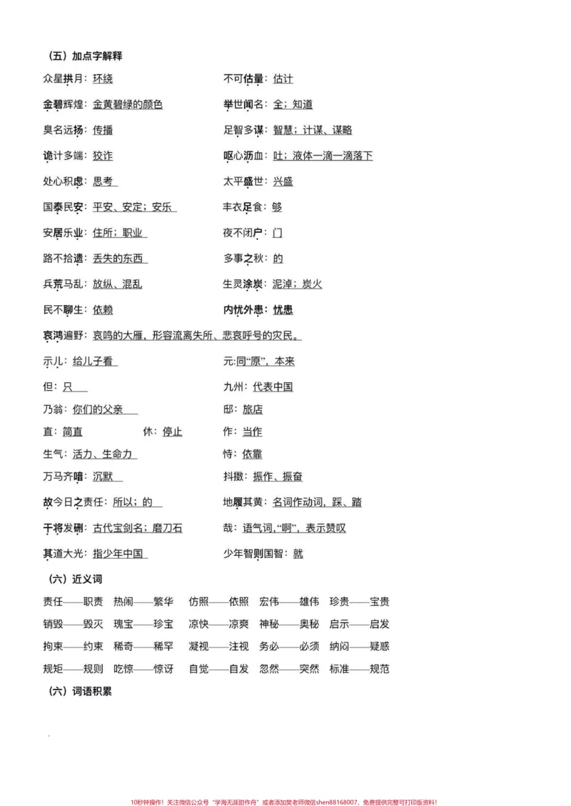 《五年级上册语文第四单元知识点梳理#五年级上册语文#五年级上册语文第四单元#五年级语文知识点#知识点梳理#学习资料分享_最新小学1-9年级各科+幼升小+综合类学习资源汇总包》第5页预览