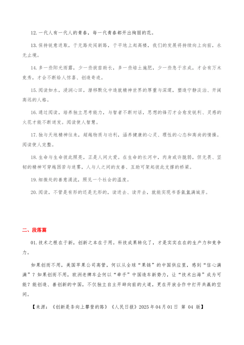 《2025年高考语文作文硬核素材2025年4月篇，综合_语文_专项复习_2025年_2025年高考语文作文硬核素材》第2页预览