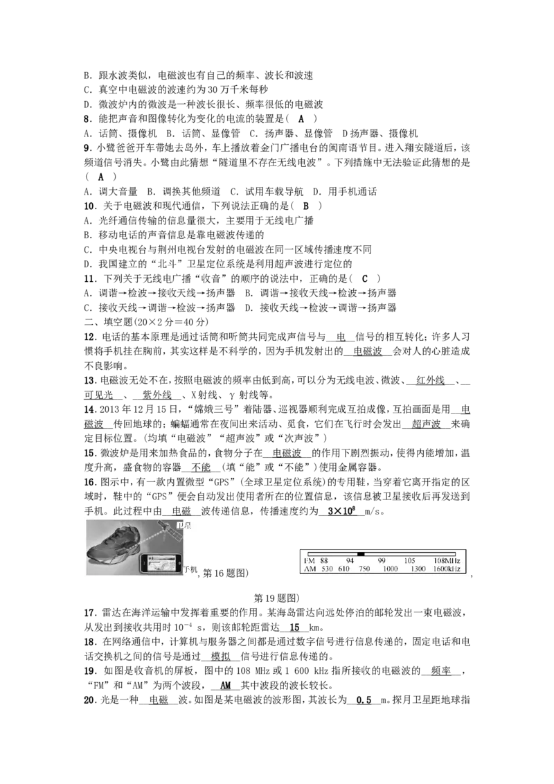 《九年级物理全册-第21章-信息的传递单元清-(新版)新人教版_初高中资料库_初中资料库（转存避免链接过期失效）_初中物理》第2页预览