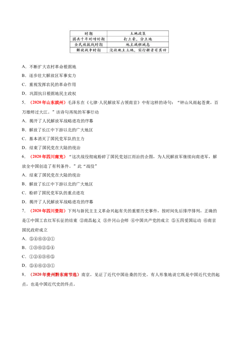 《专题13人民解放战争（第01期）-2020年中考历史真题分项汇编（原卷版）_初高中资料库_初中资料库（转存避免链接过期失效）_初中历史》第3页预览