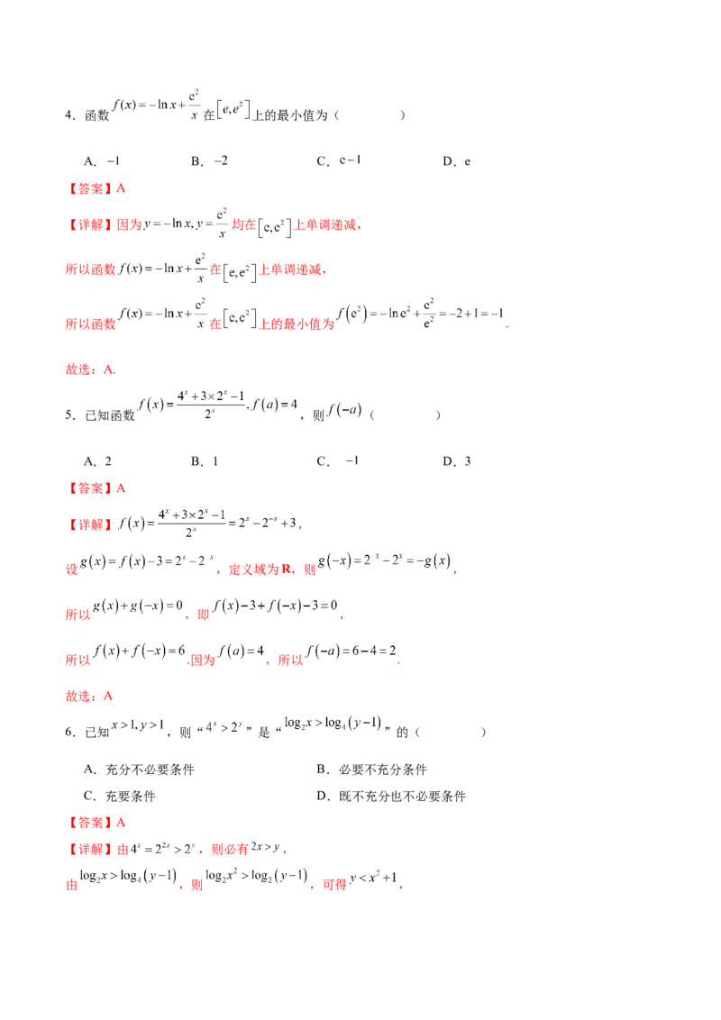 《第四章指数函数、对数函数与幂函数（高效培优单元测试）（解析版）_2027高中必刷题_必刷题2027_2027高一高二必刷题_数学_2.人教B版高中数学讲义必修二_2026版》第2页预览