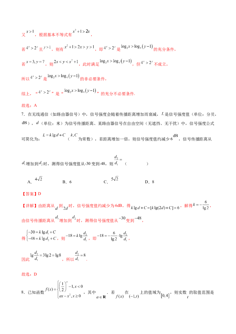 《第四章指数函数、对数函数与幂函数（高效培优单元测试）（解析版）_2027高中必刷题_必刷题2027_2027高一高二必刷题_数学_2.人教B版高中数学讲义必修二_2026版》第3页预览