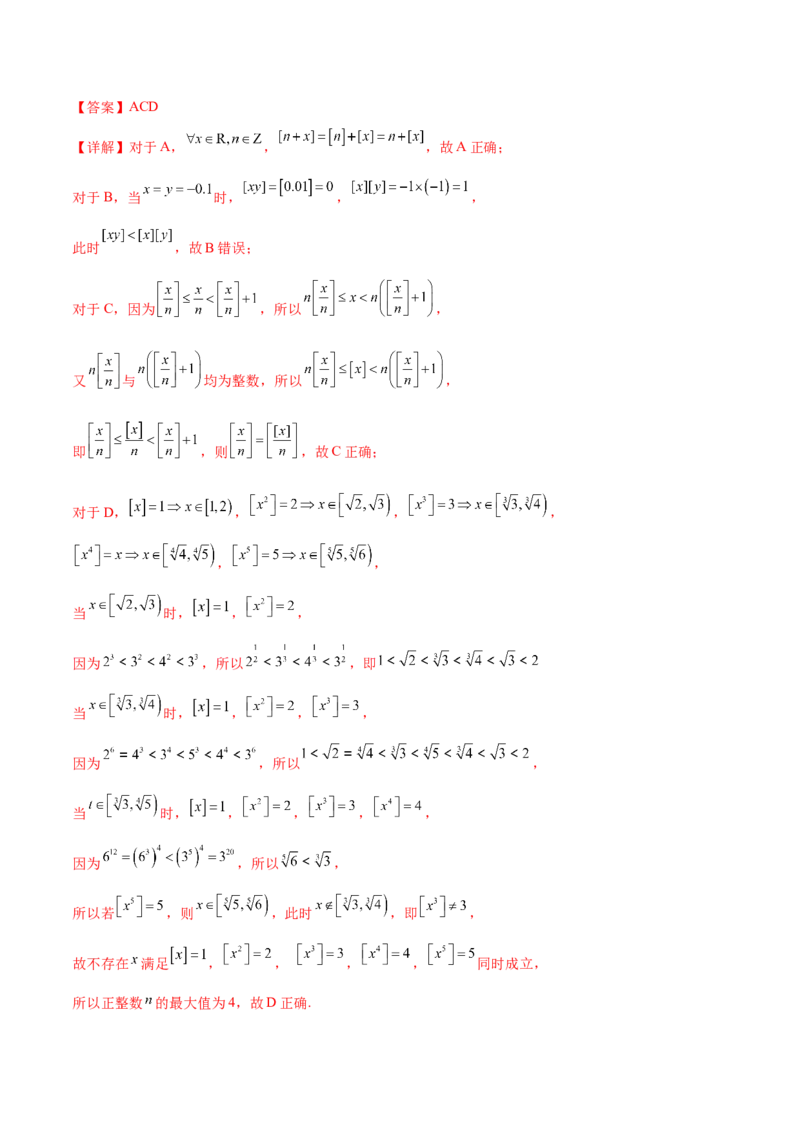 《第四章指数函数、对数函数与幂函数（高效培优单元测试）（解析版）_2027高中必刷题_必刷题2027_2027高一高二必刷题_数学_2.人教B版高中数学讲义必修二_2026版》第7页预览