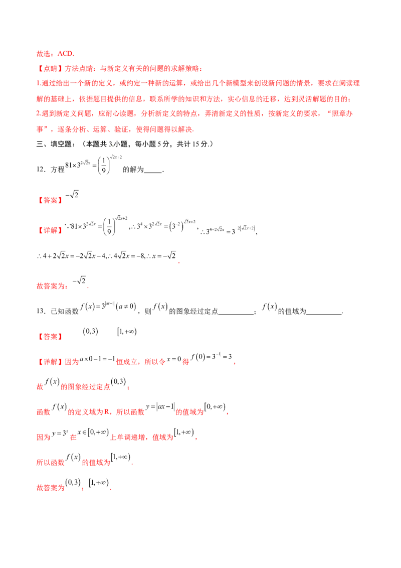 《第四章指数函数、对数函数与幂函数（高效培优单元测试）（解析版）_2027高中必刷题_必刷题2027_2027高一高二必刷题_数学_2.人教B版高中数学讲义必修二_2026版》第8页预览
