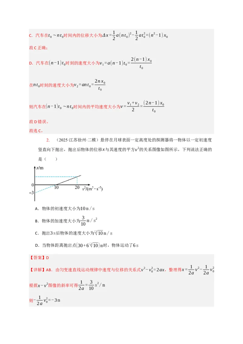 《专题01匀变速直线运动的规律（教师版）_高考一二三轮复习_化学_2026年-化学高考专项复习_2026年高考物理热点知识讲练与题型归纳（全国通用）-G425_资料》第3页预览