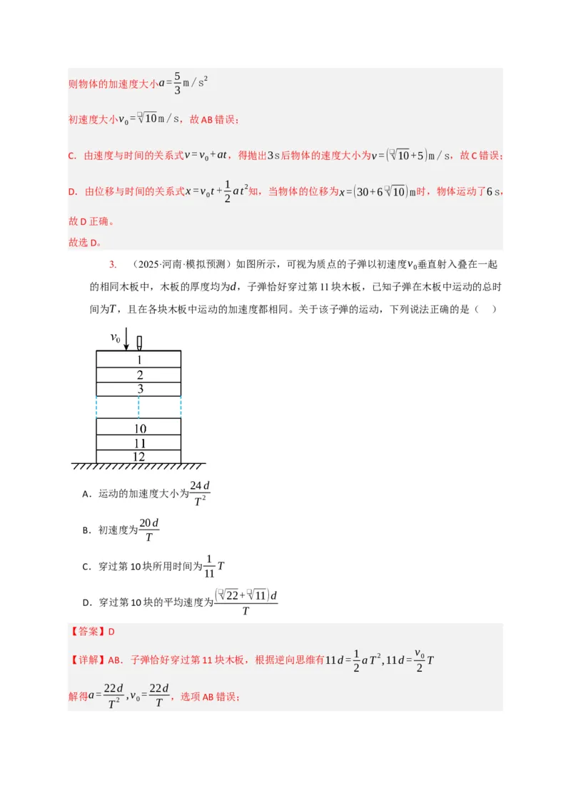 《专题01匀变速直线运动的规律（教师版）_高考一二三轮复习_化学_2026年-化学高考专项复习_2026年高考物理热点知识讲练与题型归纳（全国通用）-G425_资料》第4页预览
