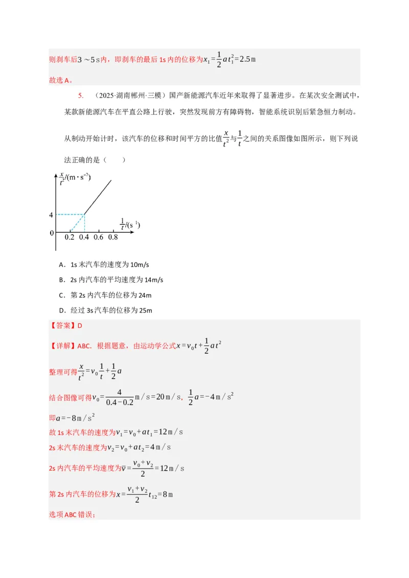 《专题01匀变速直线运动的规律（教师版）_高考一二三轮复习_化学_2026年-化学高考专项复习_2026年高考物理热点知识讲练与题型归纳（全国通用）-G425_资料》第6页预览