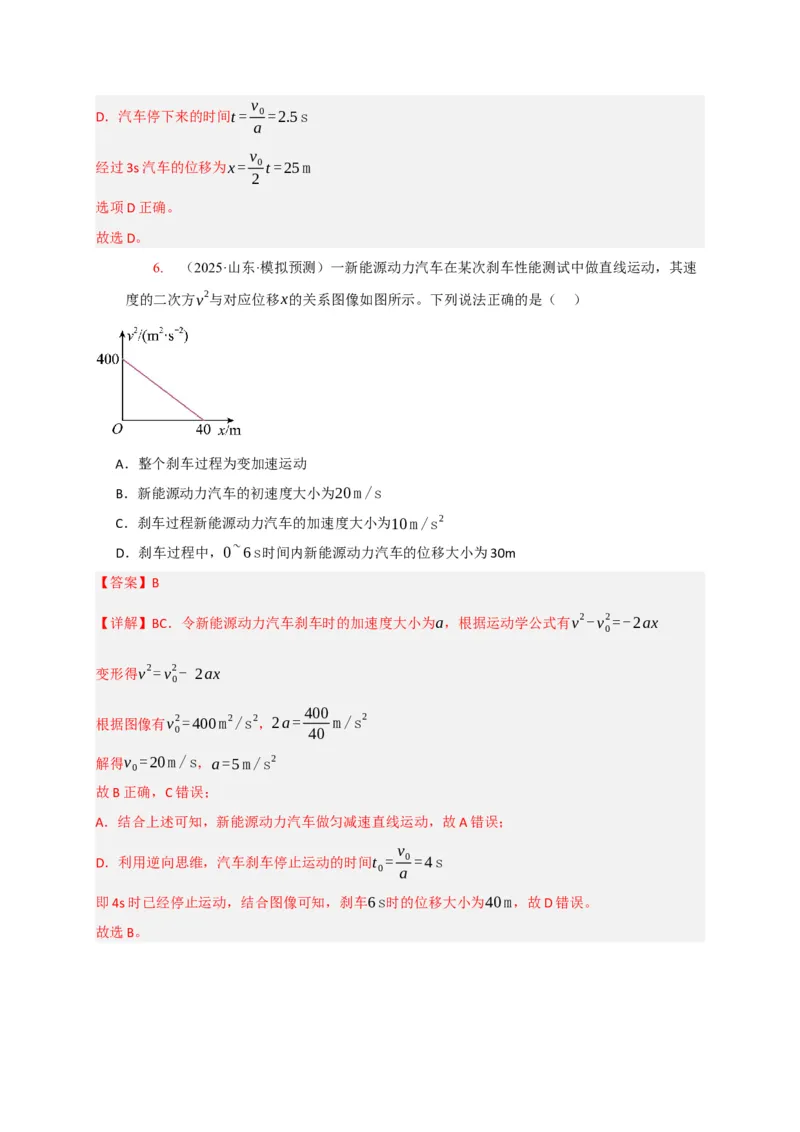 《专题01匀变速直线运动的规律（教师版）_高考一二三轮复习_化学_2026年-化学高考专项复习_2026年高考物理热点知识讲练与题型归纳（全国通用）-G425_资料》第7页预览