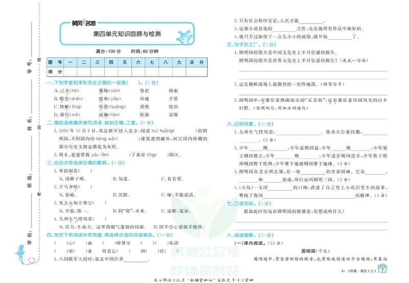 《黄冈名卷五年级上册语文五四制_07.小学语文、英语、数学专区_1~6年级全册黄冈名卷_5年级黄冈名卷_上册语文》第10页预览