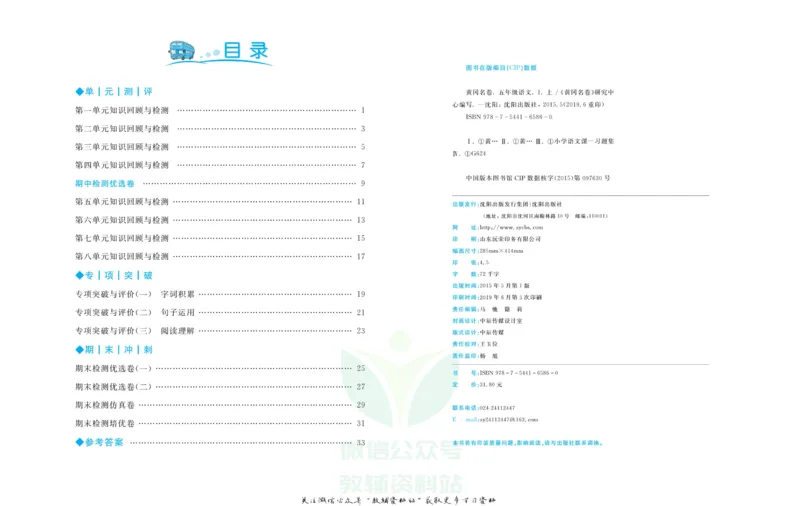 《黄冈名卷五年级上册语文五四制_07.小学语文、英语、数学专区_1~6年级全册黄冈名卷_5年级黄冈名卷_上册语文》第3页预览
