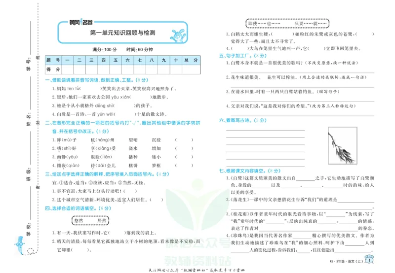 《黄冈名卷五年级上册语文五四制_07.小学语文、英语、数学专区_1~6年级全册黄冈名卷_5年级黄冈名卷_上册语文》第4页预览
