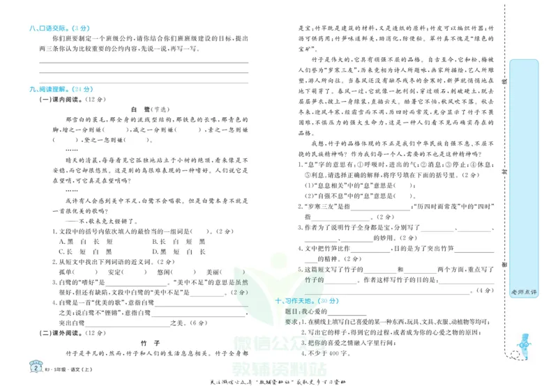 《黄冈名卷五年级上册语文五四制_07.小学语文、英语、数学专区_1~6年级全册黄冈名卷_5年级黄冈名卷_上册语文》第5页预览