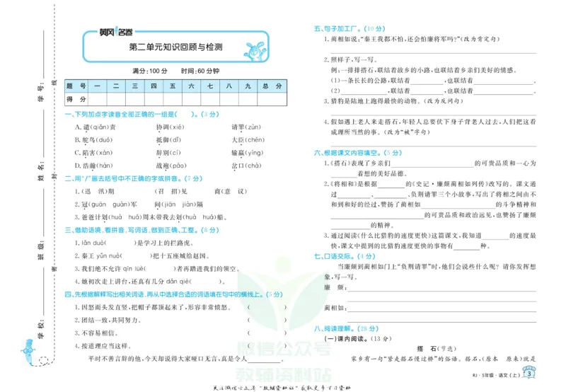 《黄冈名卷五年级上册语文五四制_07.小学语文、英语、数学专区_1~6年级全册黄冈名卷_5年级黄冈名卷_上册语文》第6页预览