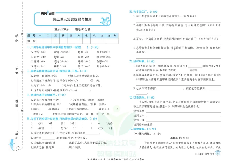 《黄冈名卷五年级上册语文五四制_07.小学语文、英语、数学专区_1~6年级全册黄冈名卷_5年级黄冈名卷_上册语文》第8页预览