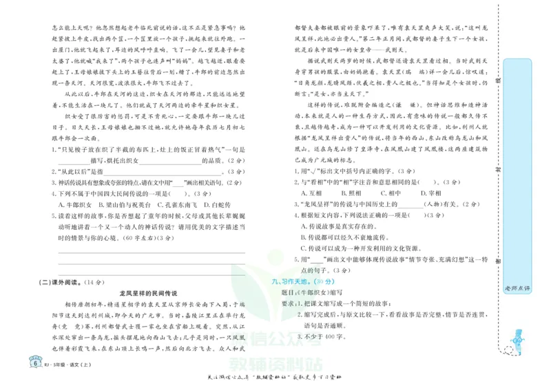 《黄冈名卷五年级上册语文五四制_07.小学语文、英语、数学专区_1~6年级全册黄冈名卷_5年级黄冈名卷_上册语文》第9页预览
