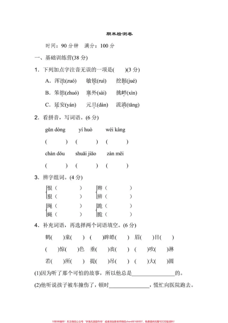 《四年级语文上册期末真题复习检测卷附答案。四年级语文上册期末真题复习检测卷附答案,可打印#四年级语文#四年级上册语文#四年级语文期末卷#四年级语文期末#四年级语文期末检测卷-副本》第1页预览