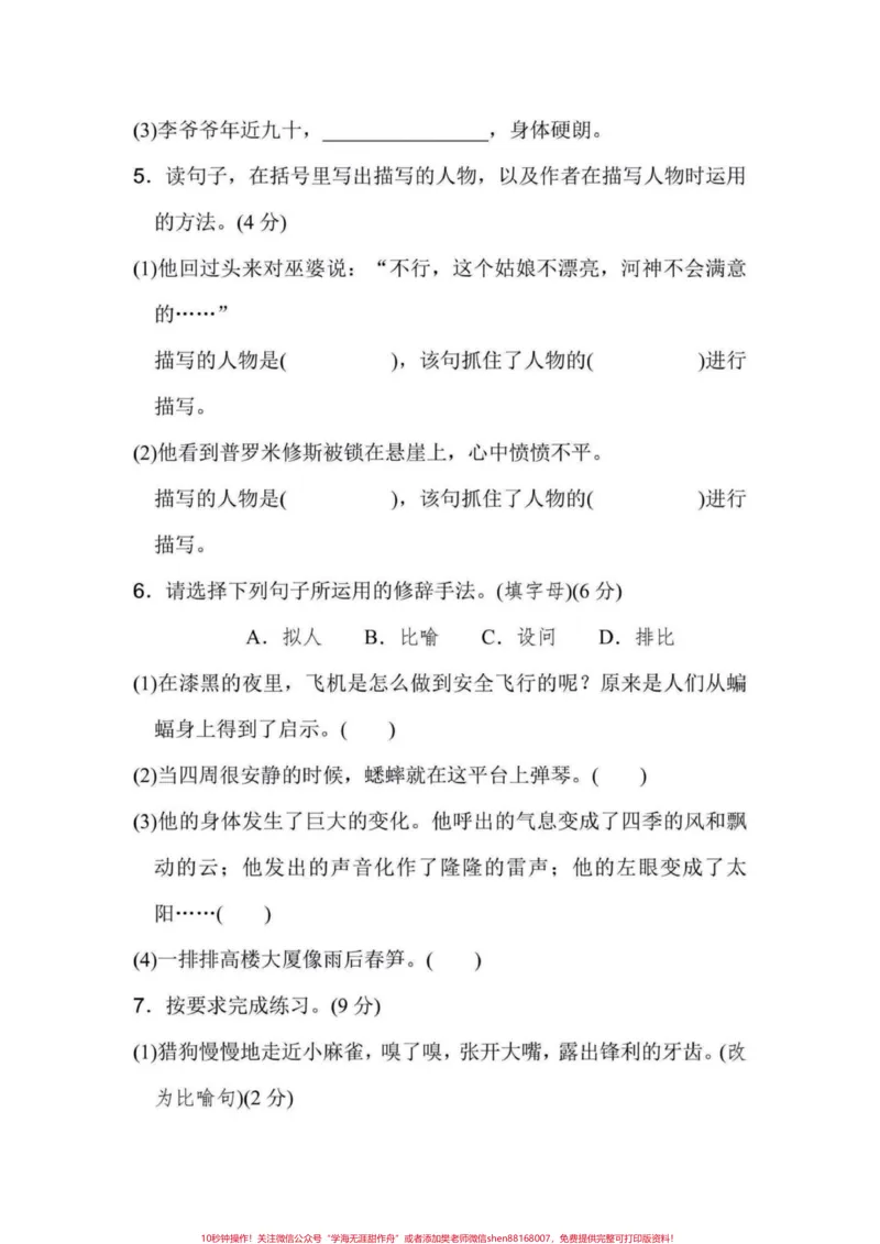《四年级语文上册期末真题复习检测卷附答案。四年级语文上册期末真题复习检测卷附答案,可打印#四年级语文#四年级上册语文#四年级语文期末卷#四年级语文期末#四年级语文期末检测卷-副本》第2页预览