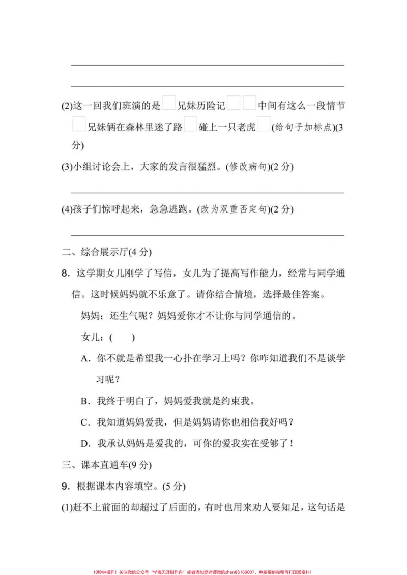 《四年级语文上册期末真题复习检测卷附答案。四年级语文上册期末真题复习检测卷附答案,可打印#四年级语文#四年级上册语文#四年级语文期末卷#四年级语文期末#四年级语文期末检测卷-副本》第3页预览