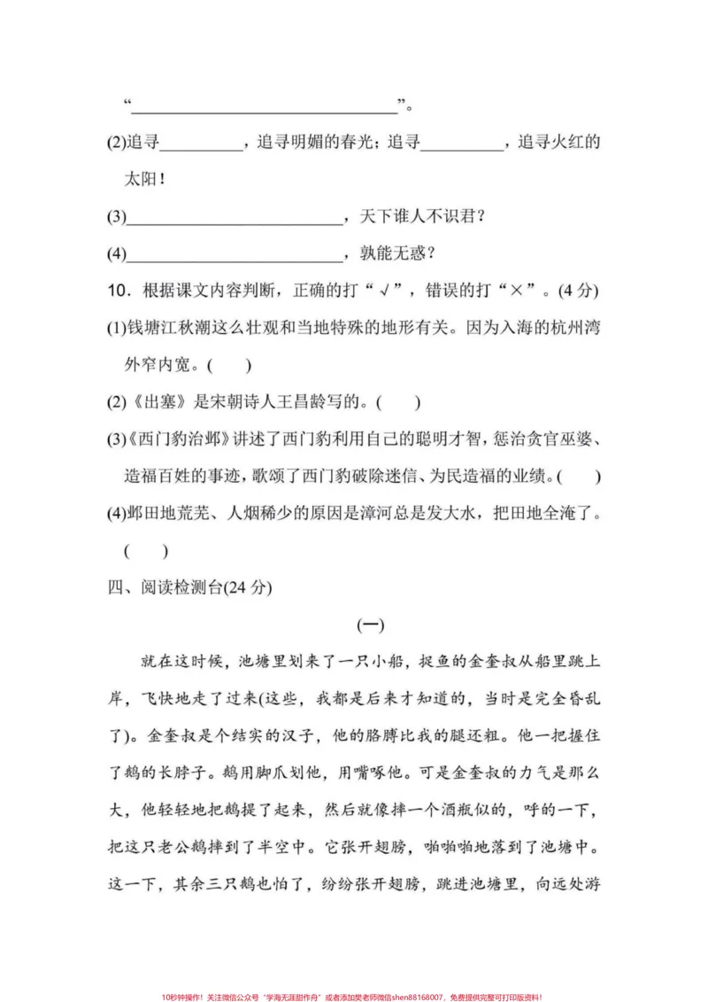 《四年级语文上册期末真题复习检测卷附答案。四年级语文上册期末真题复习检测卷附答案,可打印#四年级语文#四年级上册语文#四年级语文期末卷#四年级语文期末#四年级语文期末检测卷-副本》第4页预览