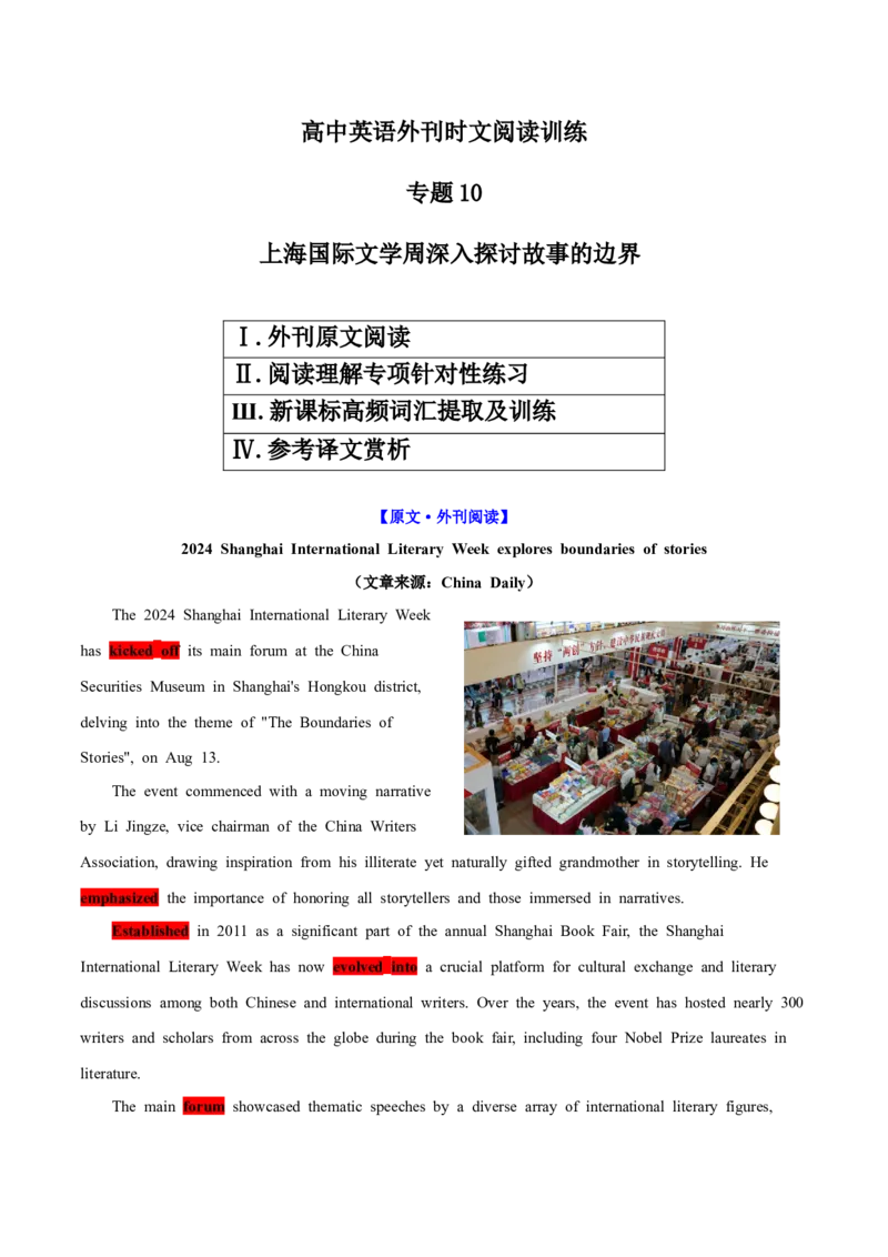 《专题10上海国际文学周深入探讨故事的边界（学生版）_高考一二三轮复习_英语_2026年-英语高考专项复习_2026年高考英语外刊时文阅读训练-G137_资料_2025版》第1页预览