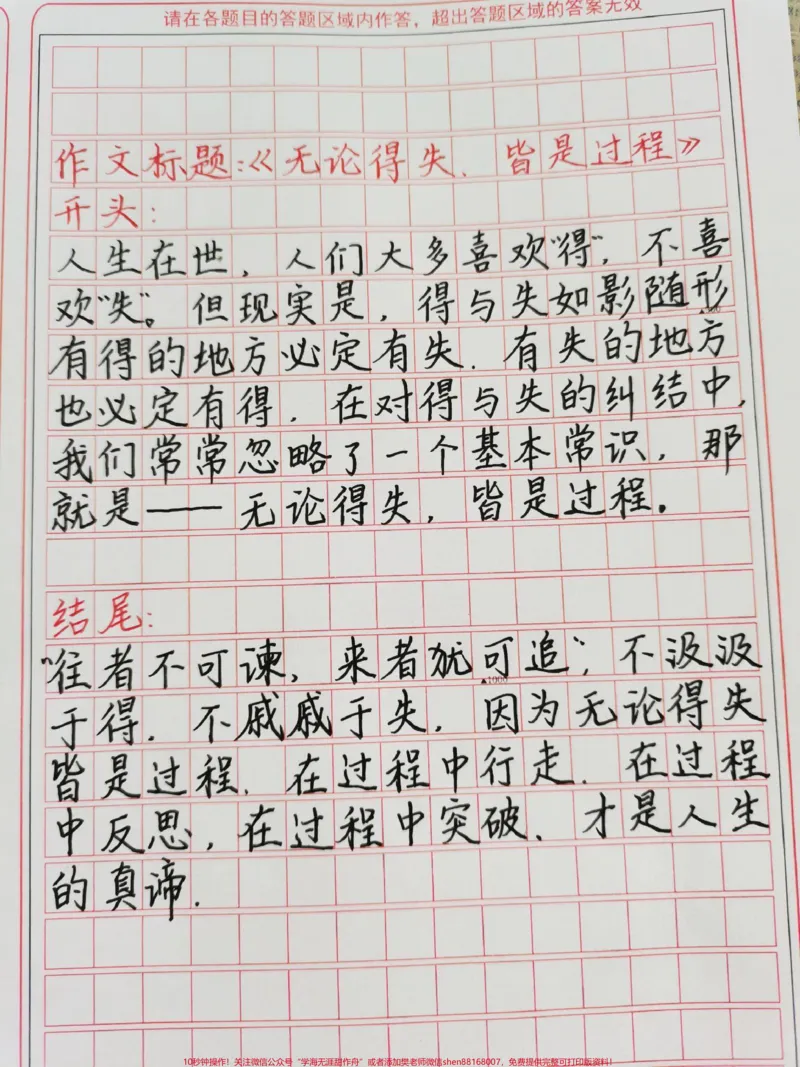 《带有标题百用不腻的作文开头结尾#作文#作文素材#写作素材#图文伙伴计划#文字的力量_最新小学1-9年级各科+幼升小+综合类学习资源汇总包_初中一线老师整理版资源（全网独家）》第1页预览