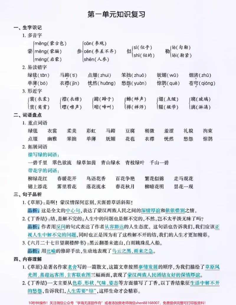 《六年级语文上册1-8单元知识点总复习。#关注我持续更新小学知识#知识点总结#必考考点#小学语文必考知识点盘点#六年级@qunju888.com小助手@qunju888.com来客官方助推官@qunju888.com创作者中心@qunju888.com热点宝》第1页预览