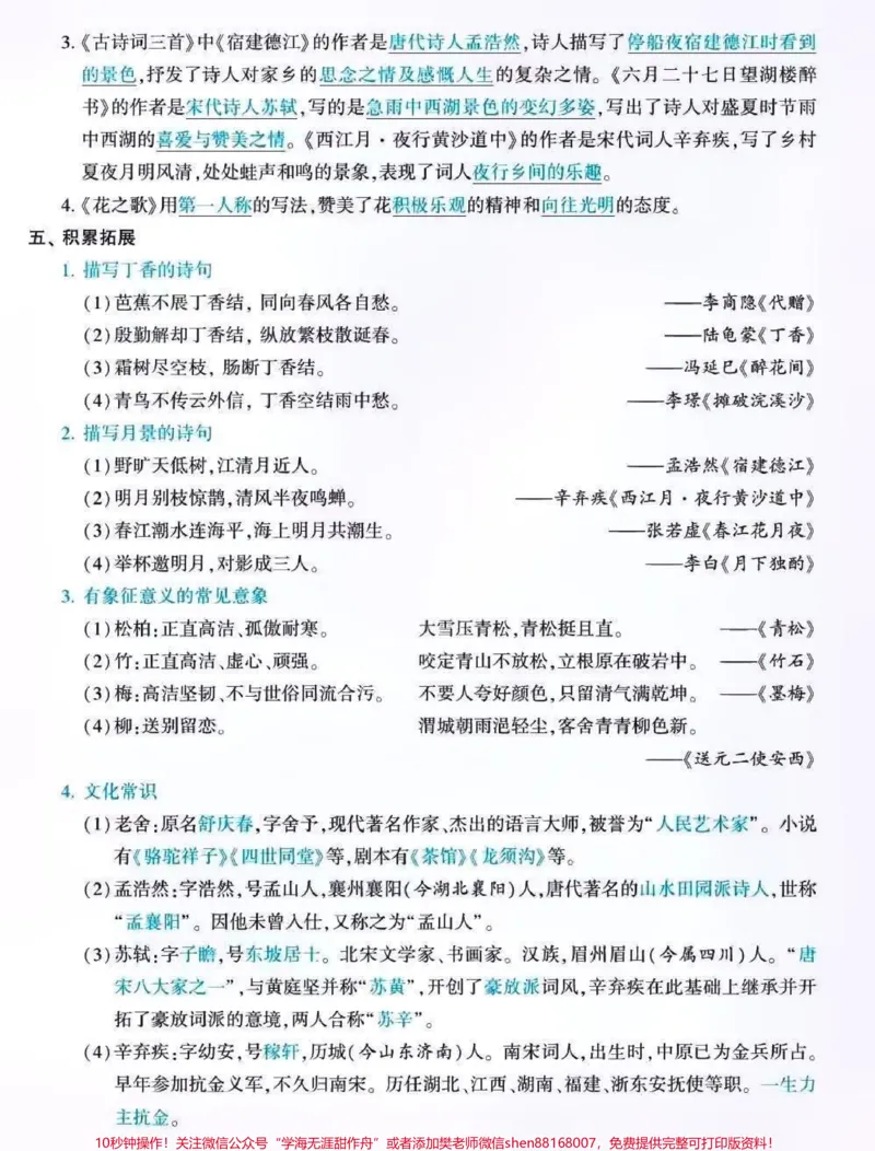 《六年级语文上册1-8单元知识点总复习。#关注我持续更新小学知识#知识点总结#必考考点#小学语文必考知识点盘点#六年级@qunju888.com小助手@qunju888.com来客官方助推官@qunju888.com创作者中心@qunju888.com热点宝》第2页预览