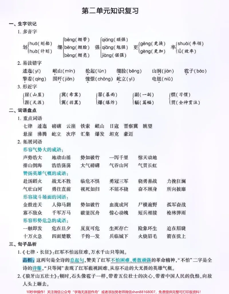 《六年级语文上册1-8单元知识点总复习。#关注我持续更新小学知识#知识点总结#必考考点#小学语文必考知识点盘点#六年级@qunju888.com小助手@qunju888.com来客官方助推官@qunju888.com创作者中心@qunju888.com热点宝》第3页预览