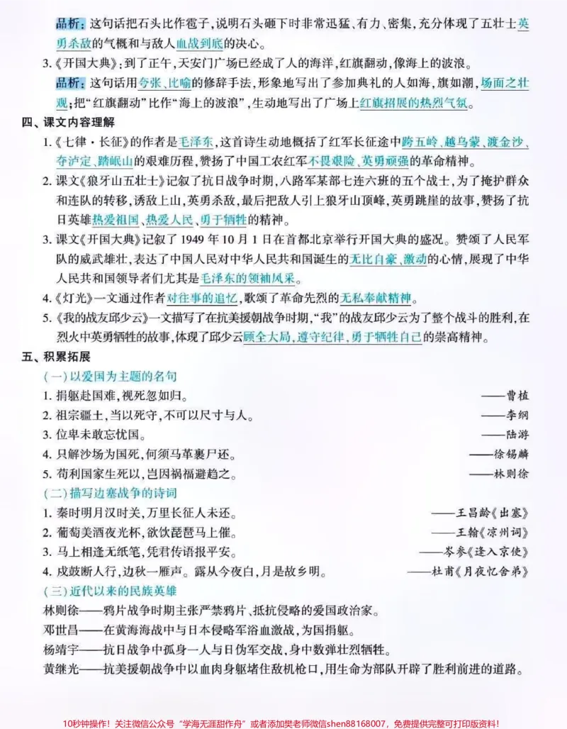 《六年级语文上册1-8单元知识点总复习。#关注我持续更新小学知识#知识点总结#必考考点#小学语文必考知识点盘点#六年级@qunju888.com小助手@qunju888.com来客官方助推官@qunju888.com创作者中心@qunju888.com热点宝》第4页预览
