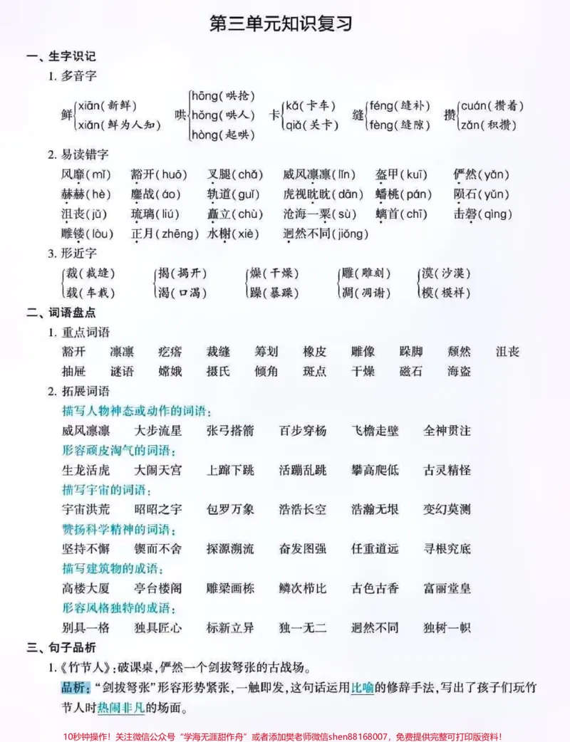 《六年级语文上册1-8单元知识点总复习。#关注我持续更新小学知识#知识点总结#必考考点#小学语文必考知识点盘点#六年级@qunju888.com小助手@qunju888.com来客官方助推官@qunju888.com创作者中心@qunju888.com热点宝》第5页预览