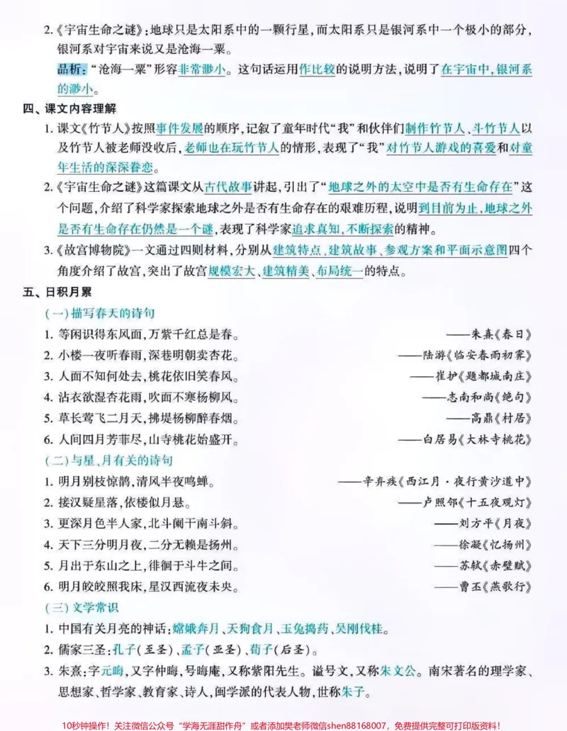 《六年级语文上册1-8单元知识点总复习。#关注我持续更新小学知识#知识点总结#必考考点#小学语文必考知识点盘点#六年级@qunju888.com小助手@qunju888.com来客官方助推官@qunju888.com创作者中心@qunju888.com热点宝》第6页预览