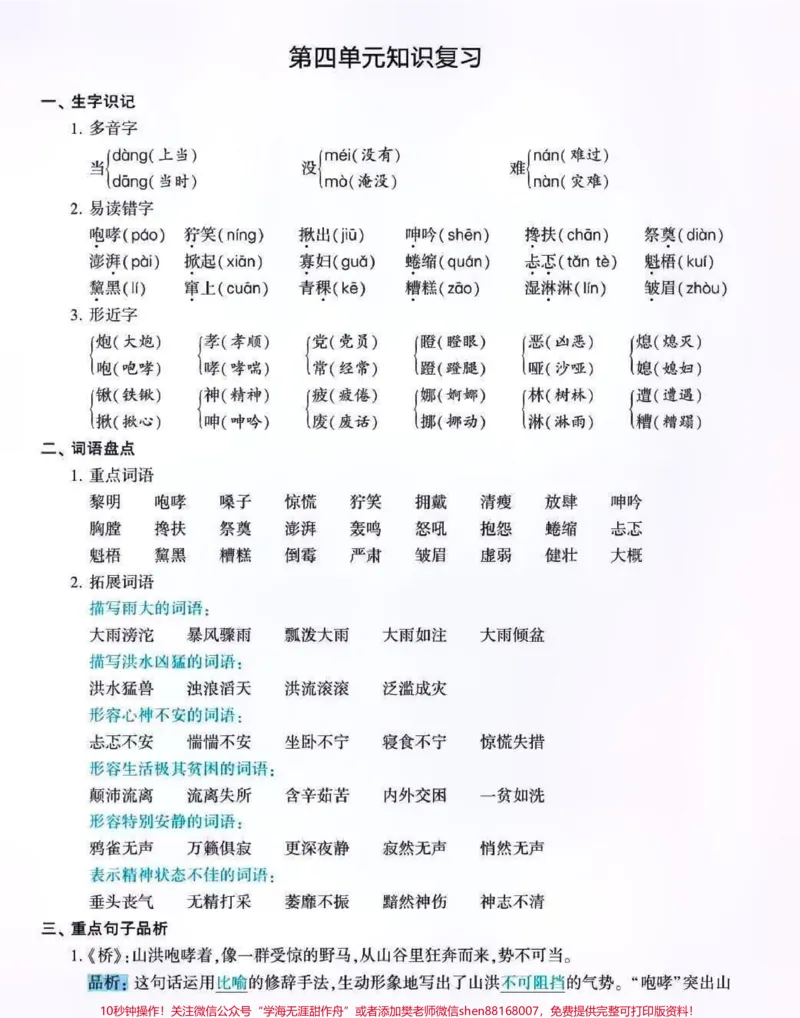 《六年级语文上册1-8单元知识点总复习。#关注我持续更新小学知识#知识点总结#必考考点#小学语文必考知识点盘点#六年级@qunju888.com小助手@qunju888.com来客官方助推官@qunju888.com创作者中心@qunju888.com热点宝》第7页预览