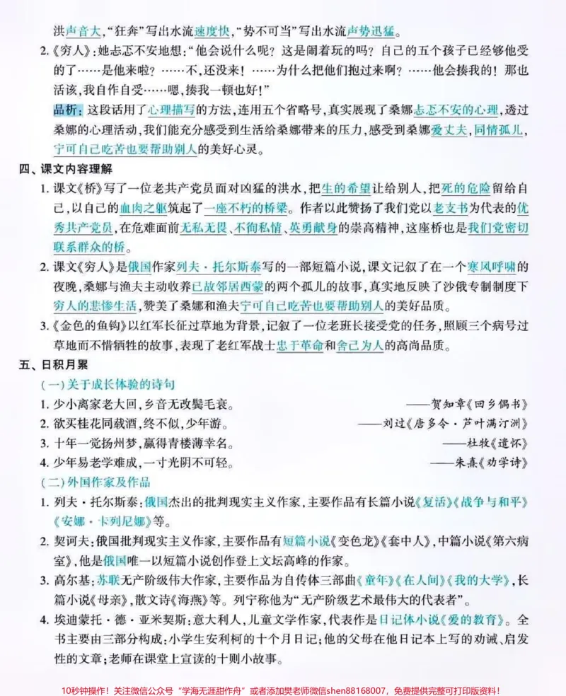 《六年级语文上册1-8单元知识点总复习。#关注我持续更新小学知识#知识点总结#必考考点#小学语文必考知识点盘点#六年级@qunju888.com小助手@qunju888.com来客官方助推官@qunju888.com创作者中心@qunju888.com热点宝》第8页预览