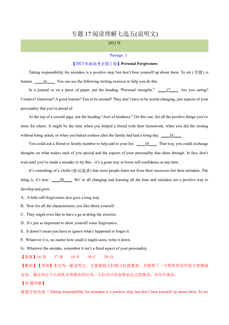 《专题17阅读理解七选五(说明文)（解析版）--学易金卷：十年（2014-2023）高考真题英语分项汇编（全国通用）_初高中资料库_高中资料库（转存避免链接过期失效）_高中英语》第1页预览