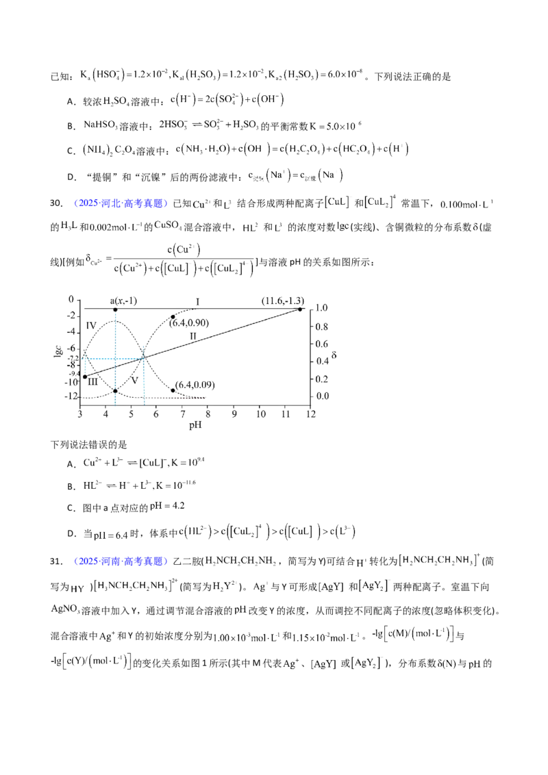 《专题36盐类的水解（原卷版）_高考一二三轮复习_化学_2026年-化学高考专项复习_十年（2016-2025）高考化学真题分类汇编（全国通用）-G15》第9页预览