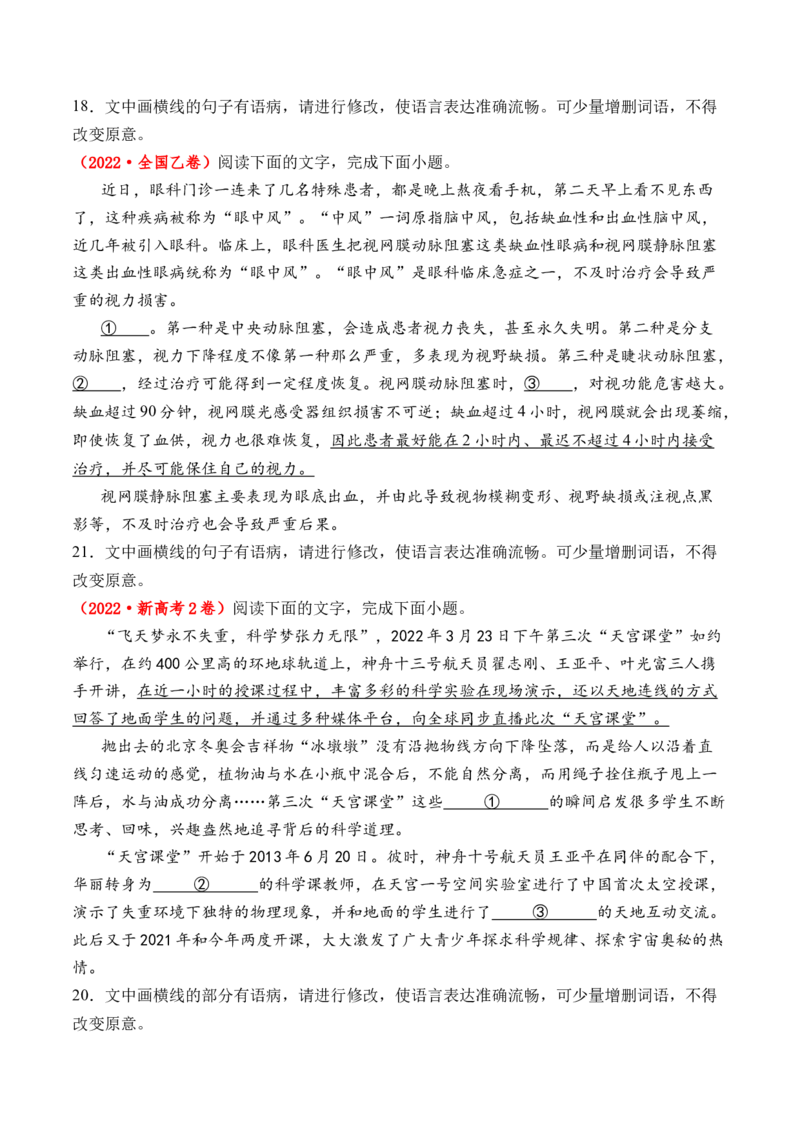 《专题16语言文字运用（病句类）-十年（2014-2023）高考语文真题分项汇编（全国通用）（学生版）(1)_初高中资料库_高中资料库（转存避免链接过期失效）_高中语文》第3页预览